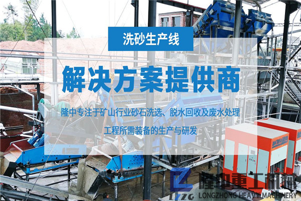 隆中污泥壓濾機走向全國！構(gòu)建零排放洗沙生產(chǎn)線