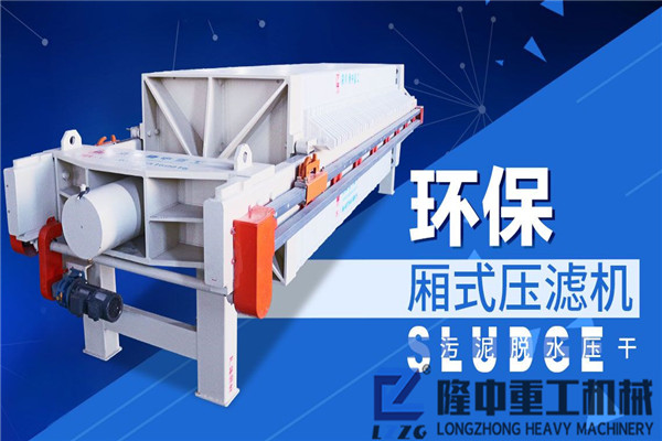 直擊板框壓濾機設備現(xiàn)場，持續(xù)生產(chǎn)20小時以上的洗沙生產(chǎn)線是啥樣子？