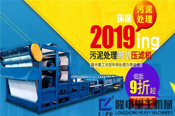 大型污泥帶式壓濾機(jī)設(shè)備多少錢一臺？報(bào)價(jià)是否有優(yōu)惠？