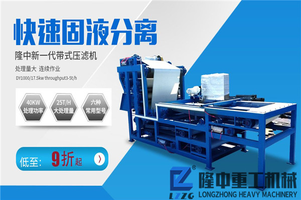 小型流動帶式壓濾機買下來多少錢？產(chǎn)量高不高？