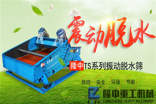 隆中尾礦污泥振動脫水篩實力助陣石料廠，網(wǎng)友：這也太霸氣了吧